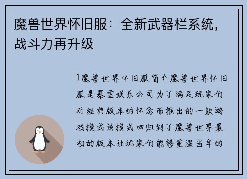 魔兽世界怀旧服：全新武器栏系统，战斗力再升级