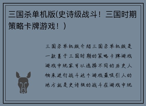 三国杀单机版(史诗级战斗！三国时期策略卡牌游戏！)